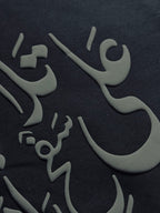 "كروونيك "ولما تلاقينا